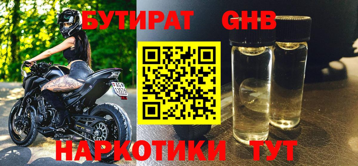 БУТИРАТ BDO 33%  Бутират  Нижнеудинск  Вход с VPN 