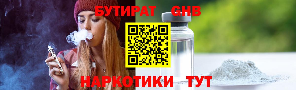 Бутират жидкий экстази  Бутират  Нижнеудинск 