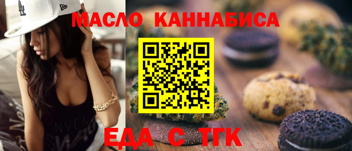 Еда ТГК конопля  Вход с VPN  Нижнеудинск 
