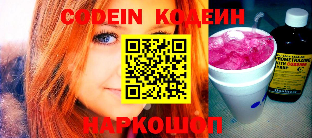 Кодеиновый сироп Lean напиток Lean (лин) Нижнеудинск