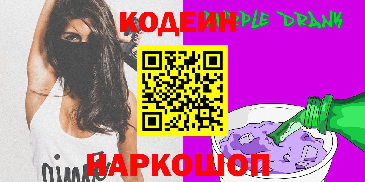 Кодеиновый сироп Lean Purple Drank  Нижнеудинск 
