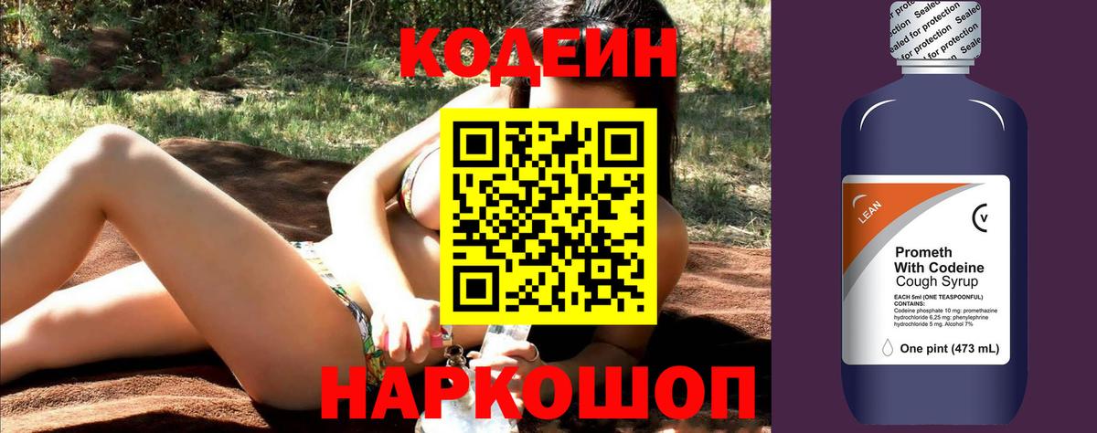 Кодеиновый сироп Lean Purple Drank Нижнеудинск