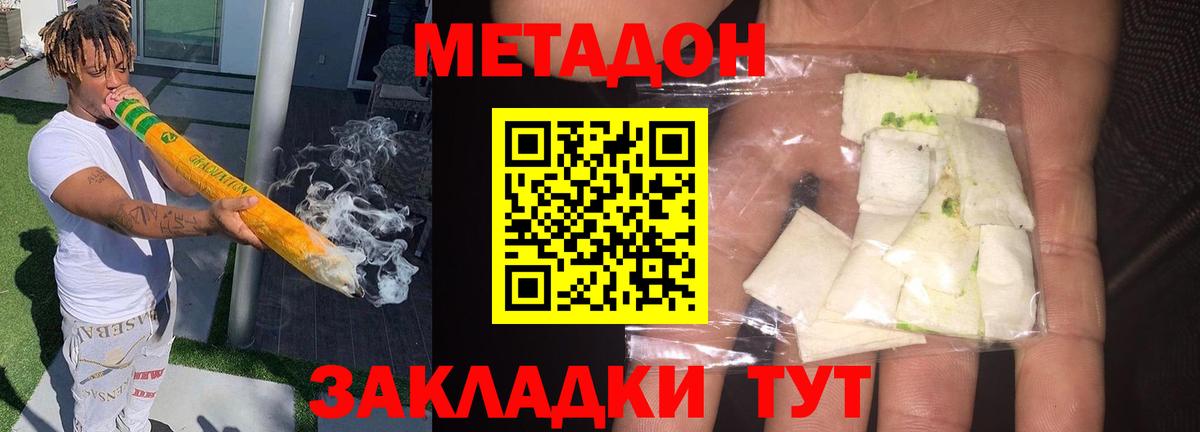 МЕТАДОН кристалл Нижнеудинск