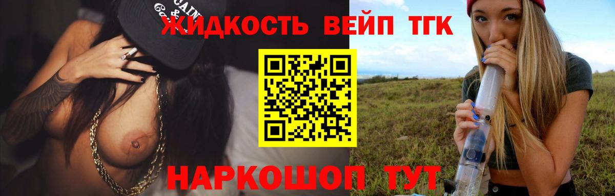 Дистиллят ТГК жижа Нижнеудинск
