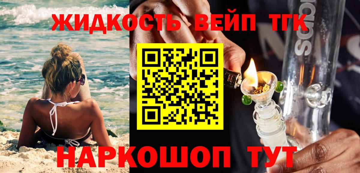 ТГК вейп с тгк Нижнеудинск